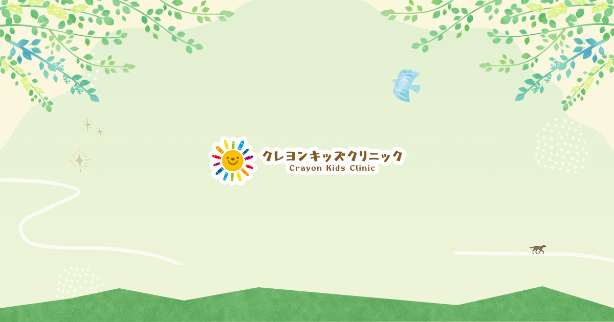クレヨンキッズクリニックの写真(大阪府泉大津市)